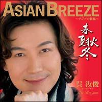 ASIAN BREEZE�`�A�W�A�̐V���`