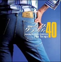 ���h�t�H�[�N�E�O���t�B�e�B40