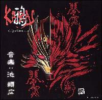 「鴉-KARAS-」オリジナル・サウンドトラック/池頼広 鴉-KARAS-」オリジナル・サウンドトラック/池頼広