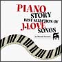 PIANO STORY　～BEST SELECTION OF J LOVE SONGS～