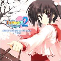 ANAvX ߂CD ToHeart2(1`3)