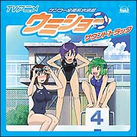 ケンコー全裸系水泳部 ウミショー】 「ケンコー全裸系水泳部 ウミショー」 サウンドトラック | アニメ | 宅配CDレンタルのTSUTAYA  DISCAS