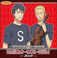 のだめカンタービレ のだめカンタービレ Djcd のだめオーケストラジオ Score 2 アニメ 宅配cdレンタルのtsutaya Discas