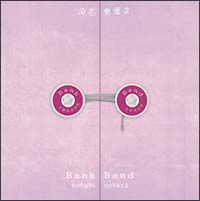 Bank Band】 沿志奏逢 2 | J-POP | 宅配CDレンタルのTSUTAYA DISCAS