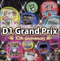 D 1 グランプリ 10th Anniversary 超然パラパラへの道 30曲収録 オムニバス 宅配cdレンタルのtsutaya Discas