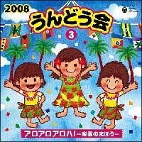 2008 ����ǂ���3 �A���A�� �A���n!�`�y���̖��@�`