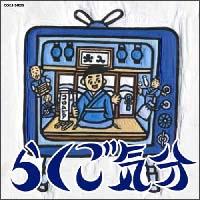 �炭���C�� ����� �j���y�u�Q���v �O��� �j�����}�u�����̍K���v