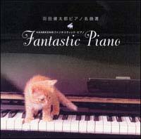 �H�c�����Y�E�s�A�m���ȑI�`HANEKEN�̃t�@���^�X�e�B�b�N�E�s�A�m