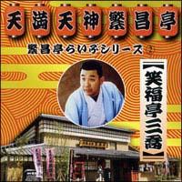 �ɏ����炢�ԃV���[�Y 2 �Ε����O�� �u������������l�v�u����ɒr�v�u���z���v