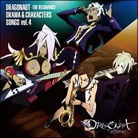 ドラゴノーツ ドラマ&キャラクターソング vol.4 | 宅配CD ドラゴノーツ ドラマ&キャラクターソング vol.4 | 宅配CD