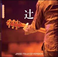 �u�ҁvJINSEI TSUJI CD VERSION