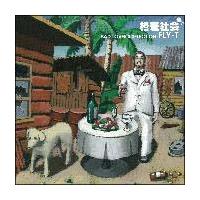 BEST OF FLY-T �i���Љ�`���̂����ǂ��ɂ��Ȃ邳�`