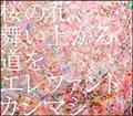 【MAXI】桜の花、舞い上がる道を(マキシシングル)