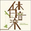xy-WORLD TRAVEL-