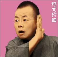 �j���� 20 �u�������l��v���C���V���[�Y 47 �u��_�𓿗��v�u�������v