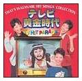 That's WATANABE HIT SONGS COLLECTION er TV HIT PARADE
