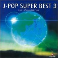 IS[RecollectZNV J-POP SUPER BEST 3