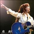 歌旅-中島みゆきコンサートツアー2007-