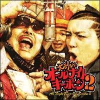 �I�[���i�C�g�L�[�|���`season2�`