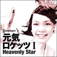 CPbc I -Heavenly Star-