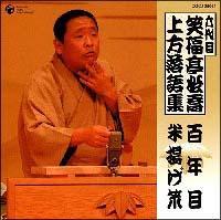 �Z��� �Ε������� �������W �u�S�N�ځv�u�ėg��╁v