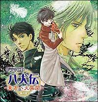 八犬伝 東方八犬異聞 八犬伝 東方八犬異聞 ドラマcd 第弐巻 アニメ 宅配cdレンタルのtsutaya Discas