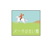 �X�[�z�̔����n