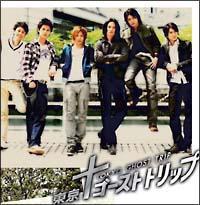 �����S�[�X�g�g���b�v