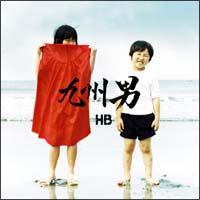 HB/九州男(クスオ)の画像・ジャケット写真