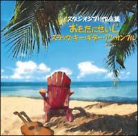 �X�^�W�I�W�u����i�W�`�X���b�N�E�L�[�E�M�^�[�Œ����X�^�W�I�W�u���̐��E