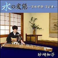 ���̕ϑԁ`�{�铹�Y��i�W�`