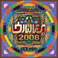 ���E�E�������؍݋L '08 NOSTALGIA�`���D�`