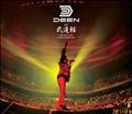 DEEN at ف`15th Anniversary Greatest Singles Live`