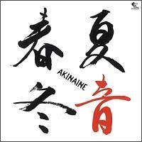 �t�ē~��-AKINAINE-