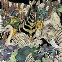 �A�[�X�{�[��