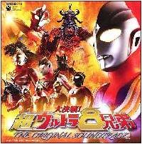 大決戦!超ウルトラ8兄弟 オリジナル・サウンドトラック(DVD付) | 特撮