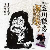 ����k�u�v���~�A���E�x�X�g����CD�W �u���ʈ�ҁv�u���䌠���v