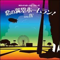 �T�E���h�R���[�W���E�V���[�YIV ���̖��ۃz�[������!