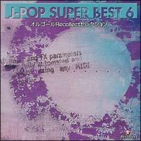 オルゴールRecollectセレクション J-POP SUPER BEST 6/オルゴール/ハンドベルの画像・ジャケット写真