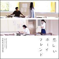 �߂����{�[�C�t�����h