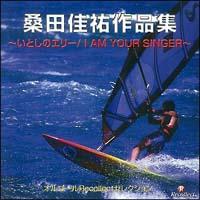 IS[RecollectZNV KcSiW`Ƃ̃G[/I AM YOUR SINGER 