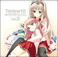ToHeart2 Character Songs Vol.2