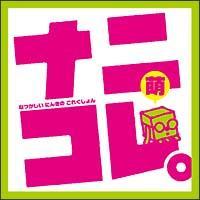 ijRBG(Ȃ ɂ񂫂 RNV)`girls unit compilation`