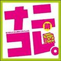 ijRBG(Ȃ ɂ񂫂 RNV)`girls unit compilation`