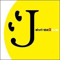 J-|bp[`2[DJa in WHAT's INH 20th MIX](Blue-spec CD)