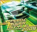 スピード&パワー・スタイル 2009