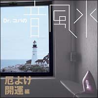 Dr.�R�p�̉������`����J�^�ҁ`