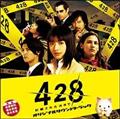 428～封鎖された渋谷で～オリジナルサウンドトラック