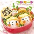 KODOMODE �`Kids Songs Collection�`