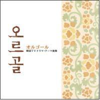 �I���S�[���`�؍�TV�h���}�E�e�[�}�ȏW